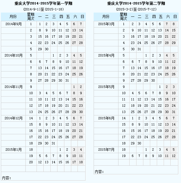 体育赛事英超
2014-2015学年校历.png
